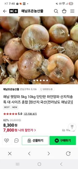 네이버)조은해남농산물 햇양파 특대 5키로 7800원 무배