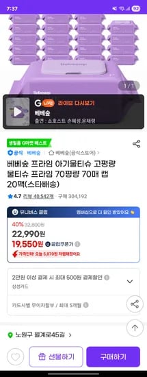 지마켓 유클)베베숲 프라임 아기물티슈 고평량 물티슈 프라임 70평량 70매 캡 20팩 19550원