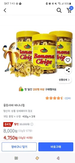 쿠팡)골든사바 바나나칩 400g 3개 4,750원(일반판매자)