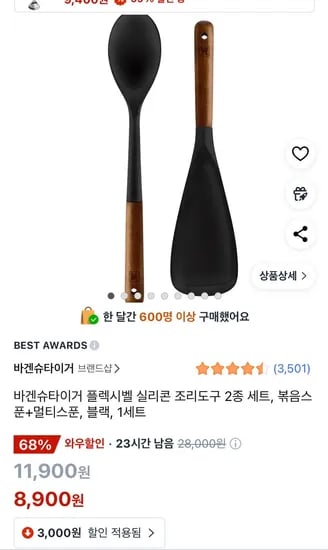 쿠팡) 바겐슈타이거 플렉시벨 실리콘 조리도구 2종 세트 8,900원