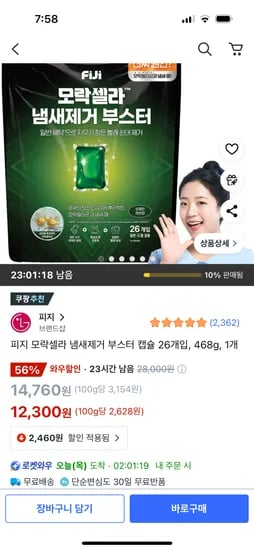ㅋㅍ)피지 모락셀라 냄새제거 부스터 캡슐 26개입,468g,1개 12,300원