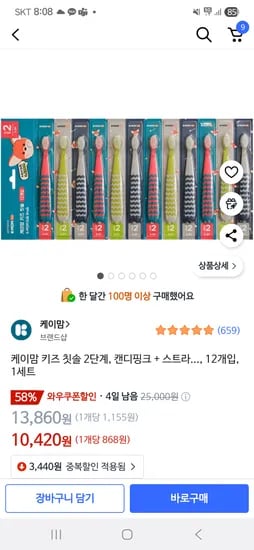 쿠팡) 케이맘 키즈 칫솔 12개입 10,420원 초핫딜