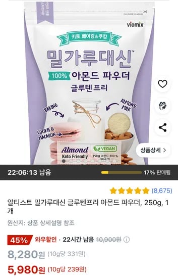 쿠팡) 글루텐프리 아몬드가루 5980