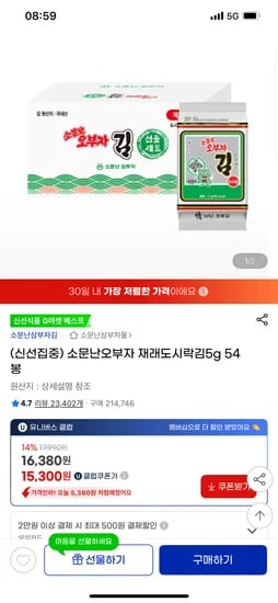 G마켓)소문난오부자 재래도시락김5g 54봉 15,300원 핫딜