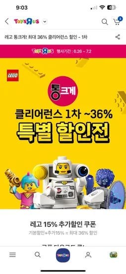 토이저러스) 레고 클리어런스 최대36%