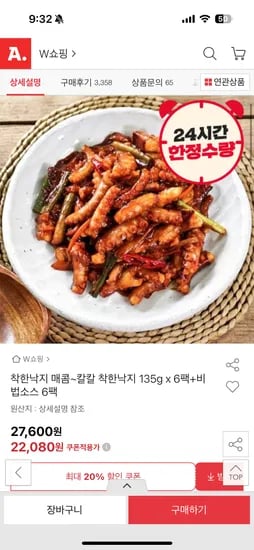 옥션) 착한낙지 6팩 세트(손질낙지 135g 6팩+비법소스6팩) 22,080원