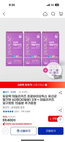 지마켓) 듀오락 데일리키즈 어린이 유산균 딸기맛 3통+증정 59,400원