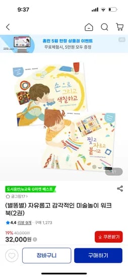 지마켓) 추천템! 미술놀이 워크북 2개 32000_