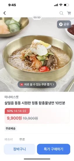 토스)정통 함흥 물냉면 10인분 9900원 무배
