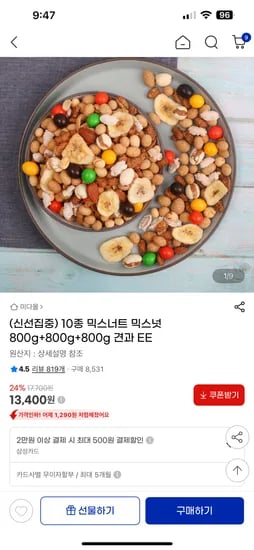 지마켓- 믹스너트 800그램 3봉 13400원 무료배송