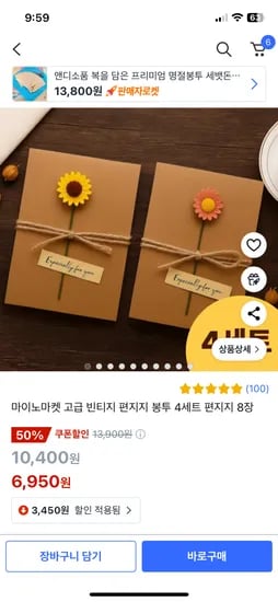쿠팡) 마이노마켓 고급 빈티지 편지지 봉투 4세트 6950원 무배