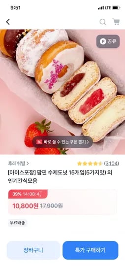 토스) [아이스포장] 팝핀 수제도너츠 5종 15개입 10,800원 무배