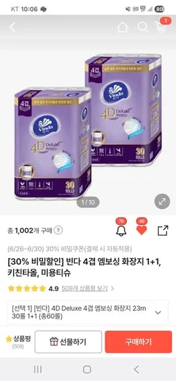 현대몰) 빈다4겹 23m 30롤(1+1) 25,935원(무배)