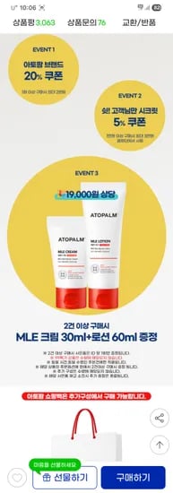 G마켓 아토팜 수딩 젤 로션 160mlx3개+20mlx3개+크림 30ml 34,580원