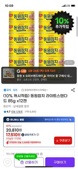 지마켓)동원참치 라이트스탠다드 85g 12캔 17,510원(캔당1,459원)