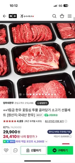 네이버) 엄마네한우 투뿔 육회 400g 15,920원