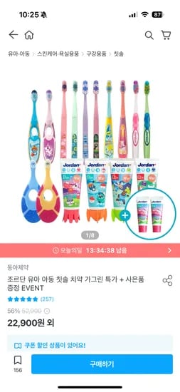 오늘의집)조르단 스텝 칫솔 12개+치약 2개 증정 20755원 무배