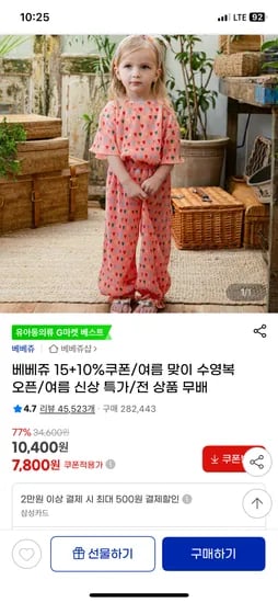 지마켓) 베베쥬 이지벨리 팬츠 6,530원