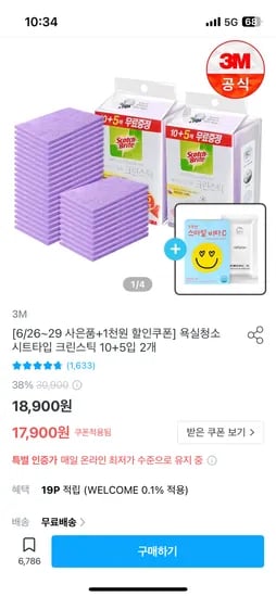 오늘의집) 3M 스카치 욕실청소 시트타입 30개입/  17900원