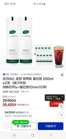 지마켓)아크네스 포맨 퍼펙트 올인원 200ml 2개+사은품 25,420원