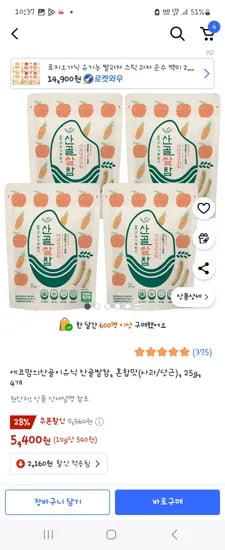 쿠팡)에코맘의산골이유식 떡뻥 혼합맛사과/당근 4개 5400원!
