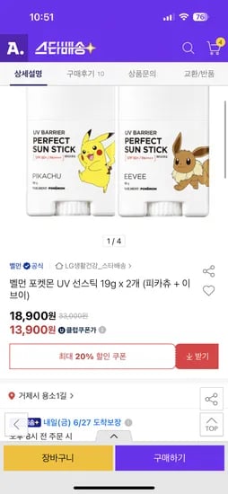 옥션)LG 벨먼 포켓몬 UV 선스틱 19g x 2개 13900원스타배송유클