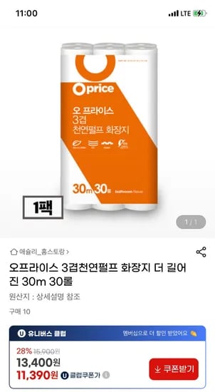 지마켓) 오프라이스 3겹천연펄프 화장지 더 길어진 30m 30롤 11390원 무배