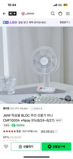 네이버) JMW 탁상용 무선 선풍기 미니 CMF1000A 24,900원 / 체감가 23,650원
