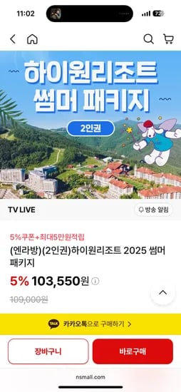 NS몰) 하이원리조트 2025 썸머패키지 2인권(숙소+워터파크 패키지) 103,550원부터