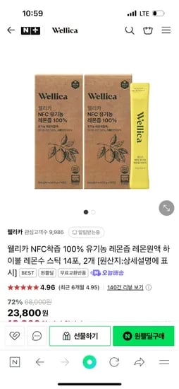원쁠딜) 웰리카 NFC착즙 100%유기농 레몬즙 28포 18,800원