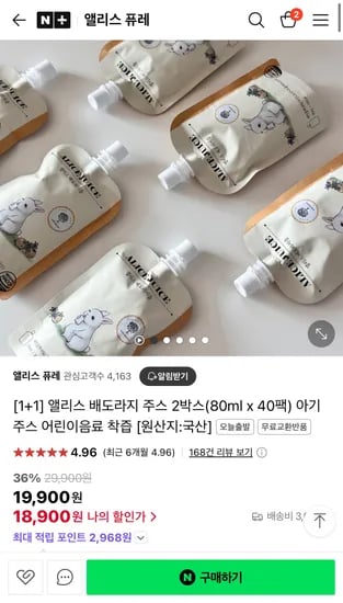 네이버) 엘리스 배도라지 주스 1+1 행사/40팩 19,900원