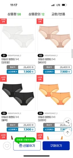 지마켓)원더브라 브라팬티 세트 14,900원 무배