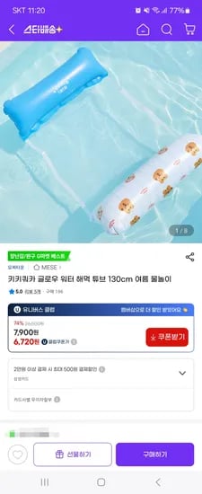 지마켓)키키쿼카 글로우 워터 해먹튜브 6,720원 무배