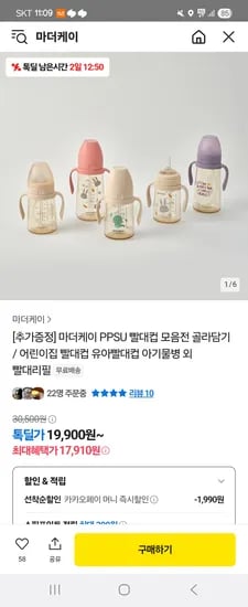 카카오톡딜) 마더케이 PPSU 추 빨대컵 1+1 페이 결제 시 17,910원 선착순 한정 수량