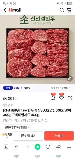 H몰/ 1++ 한우 프리미엄세트(등심300g 안심300g 갈비300g) 83,524원 삼카