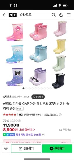스토어팜)슈라모드 오늘끝딜 산리오 파스텔 레인부츠 8,900원 무배
