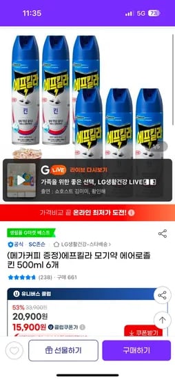 지마켓) 에프킬라 모기약 에어로졸 킨 500ml 6개+메가커피 증정 유클 15,900원