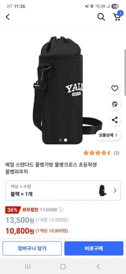 쿠팡)예일 물병파우치 물병가방 10800원