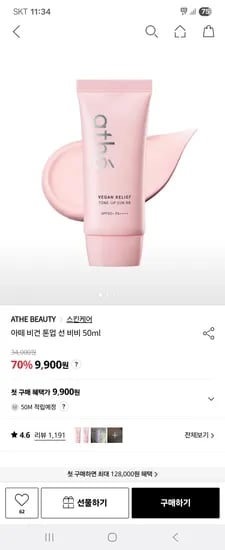 LF몰)아떼 비건 톤업 선비비 50ml 9,900원 무배