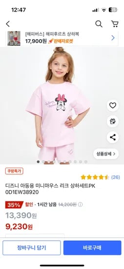 쿠팡) 미니마우스 유아 상하의 9,230원