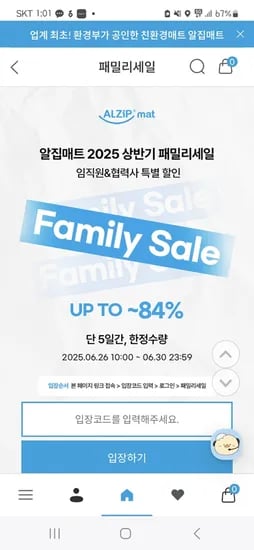자사몰) 알집매트 2025 패밀리세일 ~84% 할인 / 3,000원부터 / 무료배송