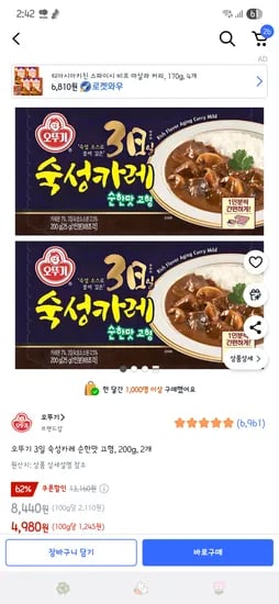 쿠팡) 오뚜기 3일 숙성카레 순한맛 고형, 200g, 2개 4,980원