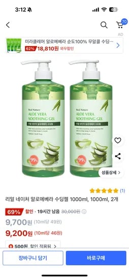 쿠팡) 리얼 네이처 알로에베라 수딩젤 1000ml, 2개 9700원