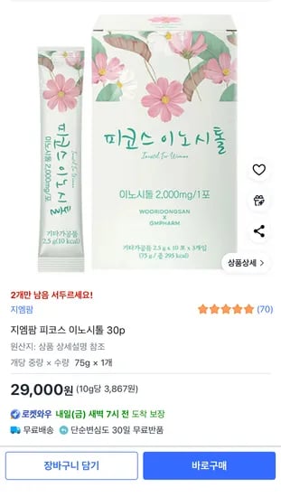 쿠팡) 지엠팜 피코스 이노시톨 30p 29000원