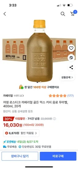 쿠팡) 쟈뎅 까페리얼 골든 믹스 커피 400ml*20개 16,030원