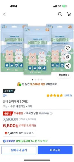 쿠팡)꿈비 섬머패치 30매입 3개 6,500원