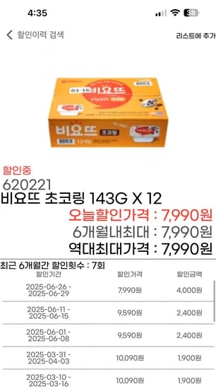 코스트코) 비요뜨 초코링 12개 7990원