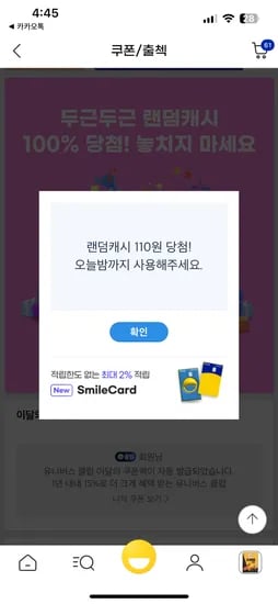 지마켓 랜덤캐시 받으세요