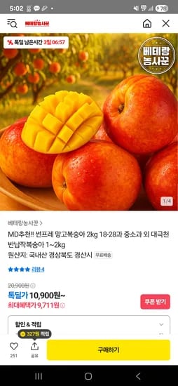카카오) 썬프레 망고복숭아 2kg 9,810원+무배