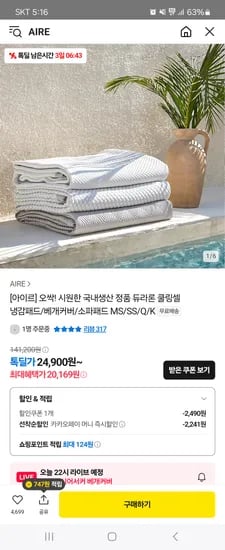 카쇼라예고)아이르 쿨링셀/듀라론 국내생산 냉감패드 24,900원~
